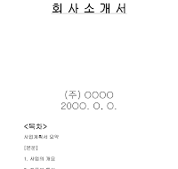 섬유회사소개서사업계획서 (샘플) 섬유회사소개서사업계획서 (샘플)